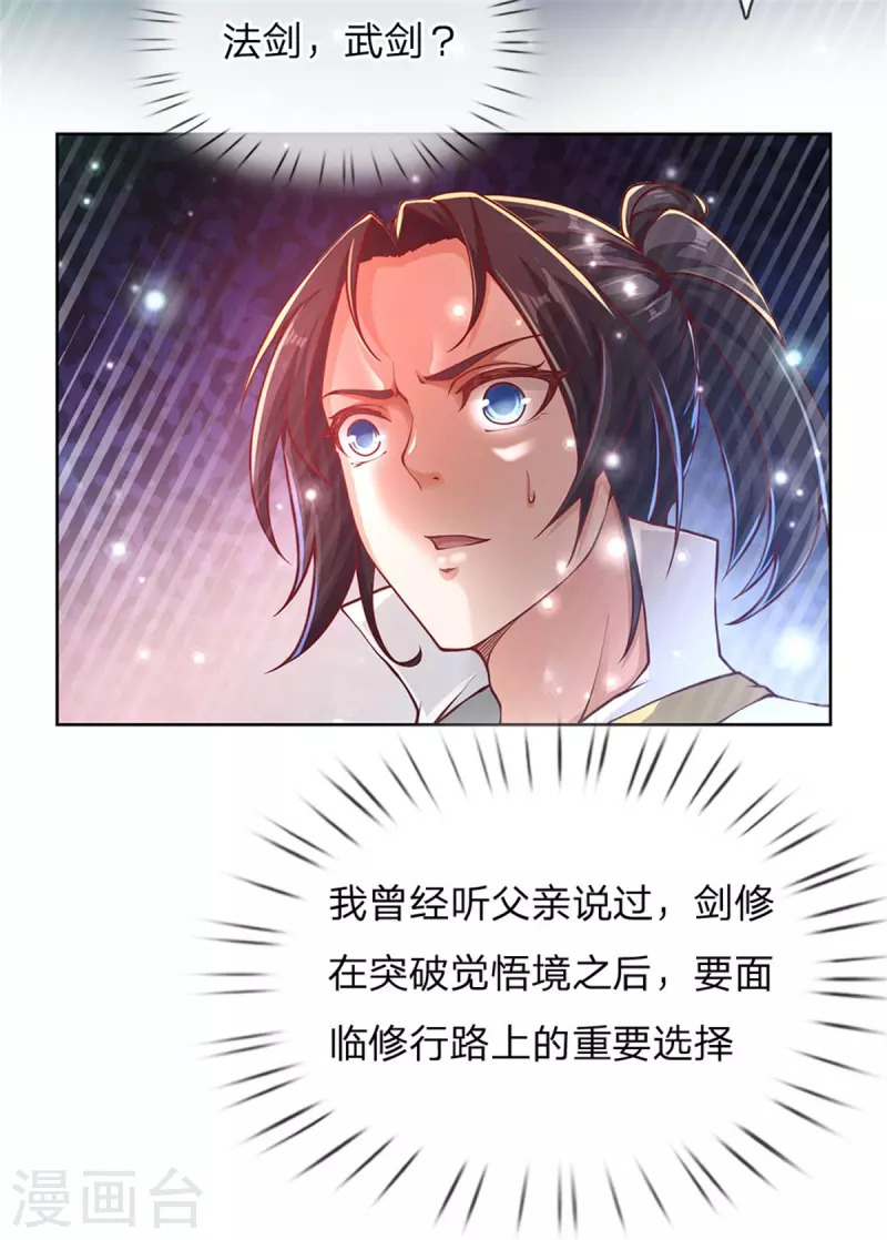 第121话 法剑与武剑 第18页