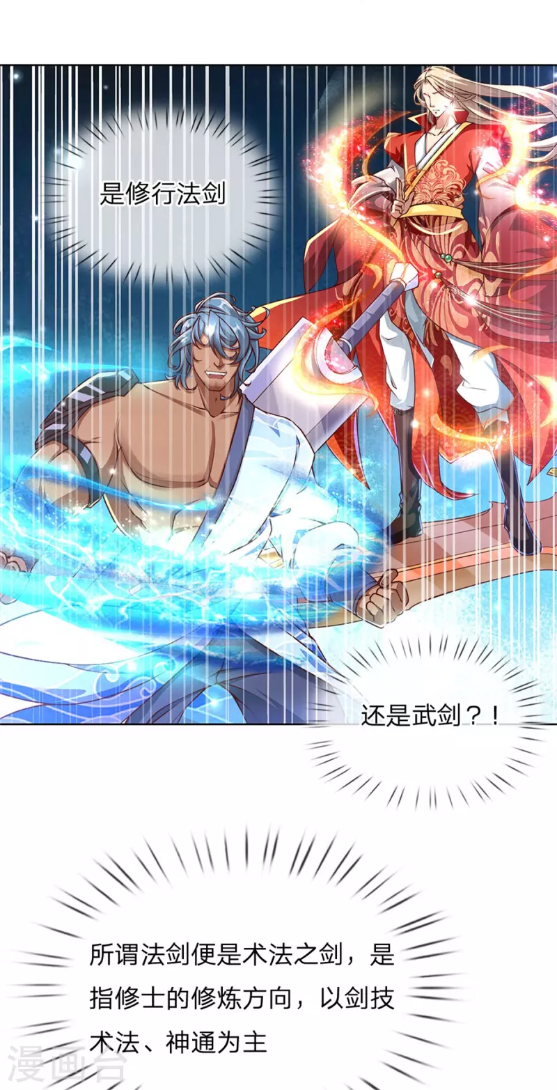 第121话 法剑与武剑 第19页