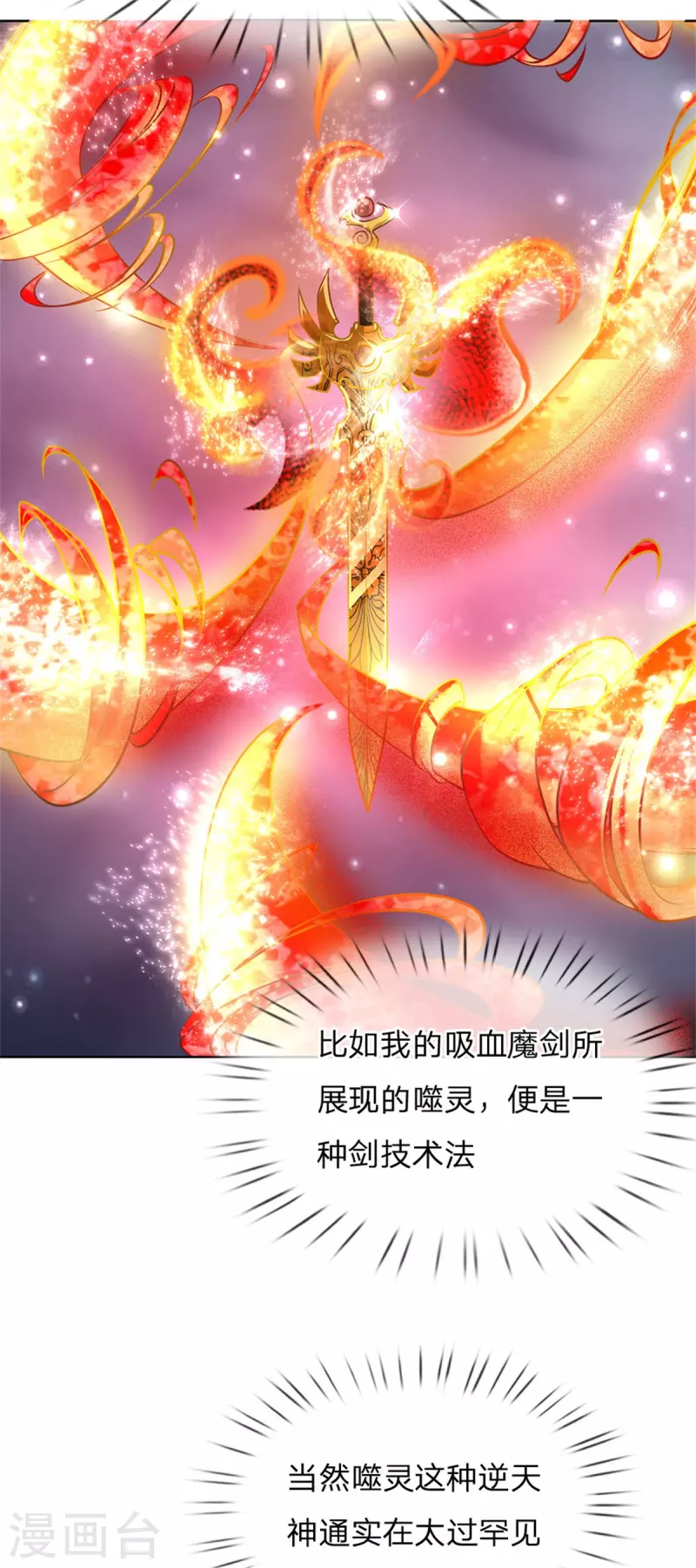 第121话 法剑与武剑 第20页