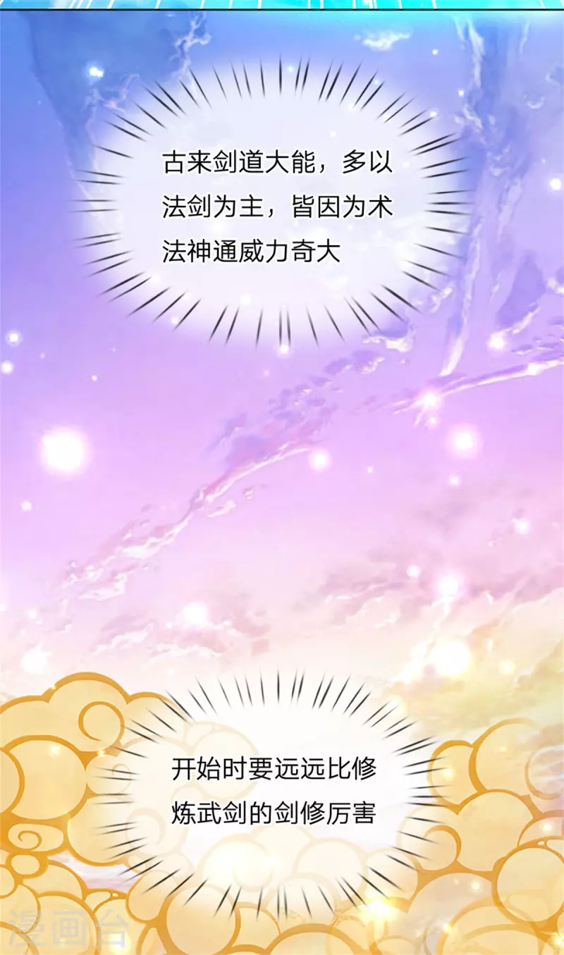 第121话 法剑与武剑 第23页