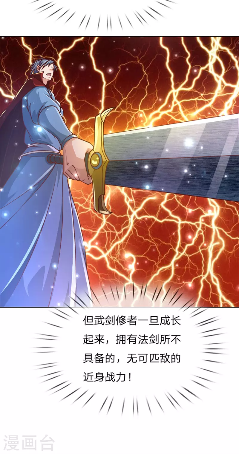 第121话 法剑与武剑 第25页