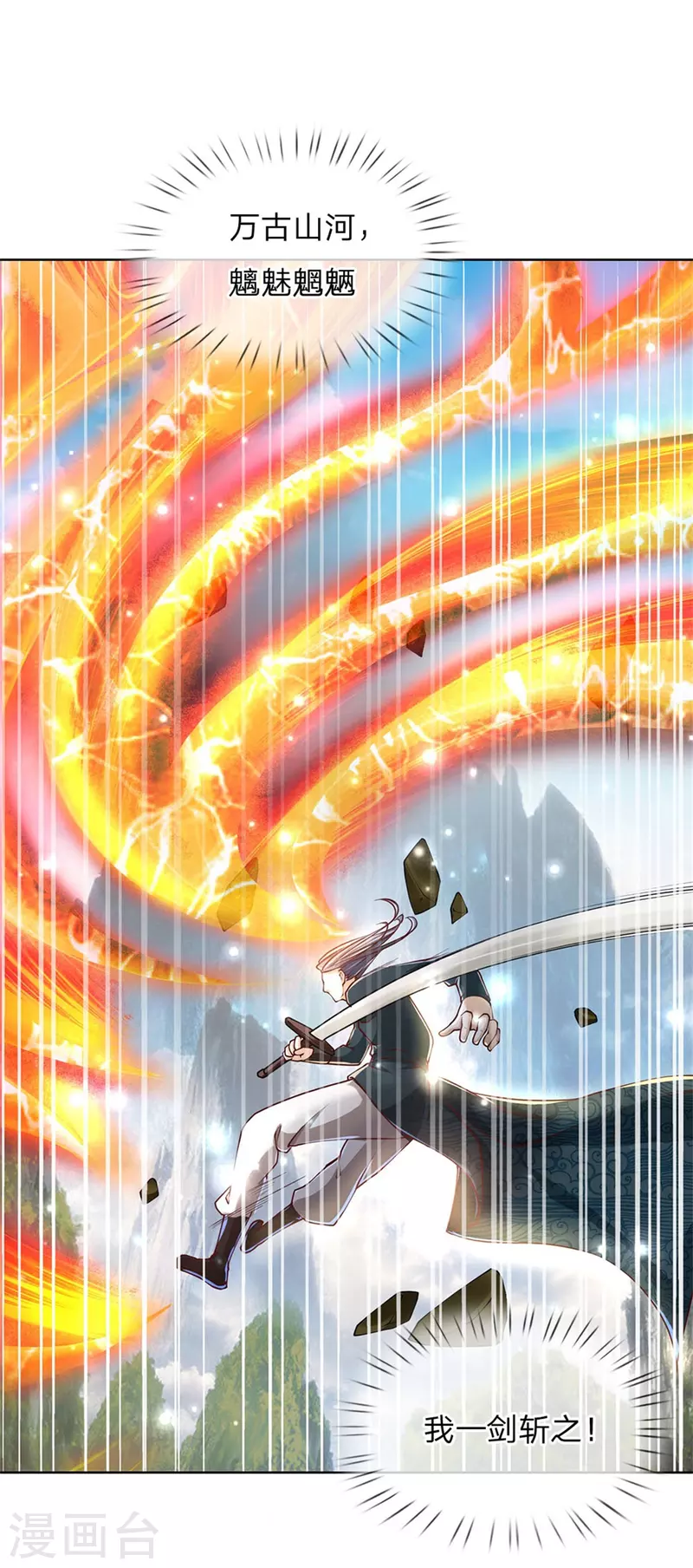 第121话 法剑与武剑 第26页