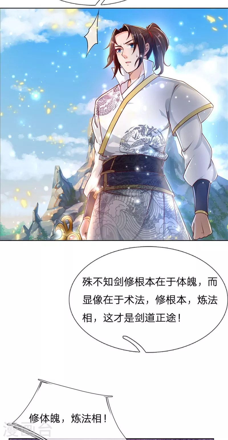 第121话 法剑与武剑 第28页