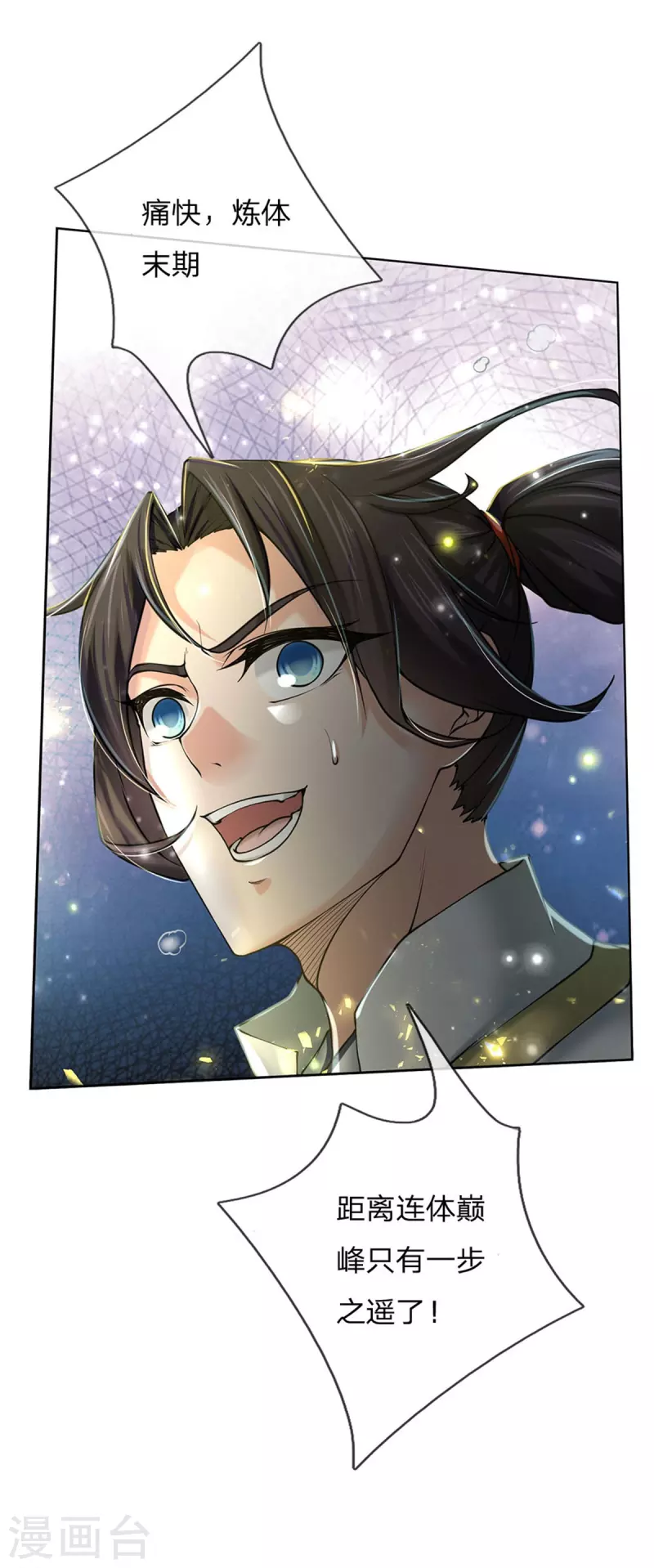 第120话 神秘石像 第8页