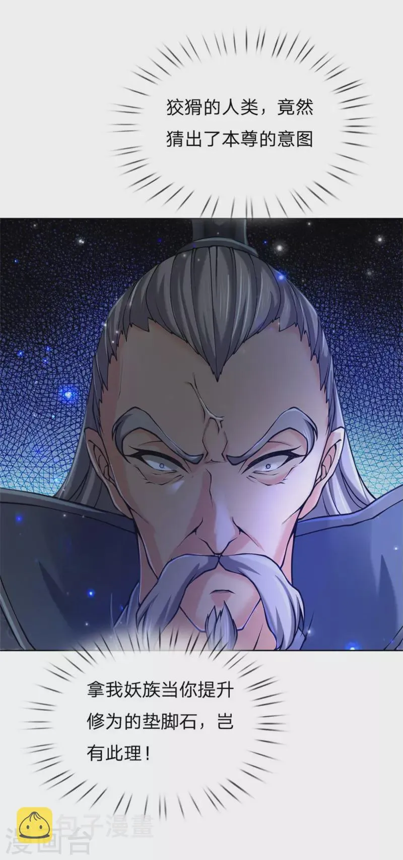 第120话 神秘石像 第10页