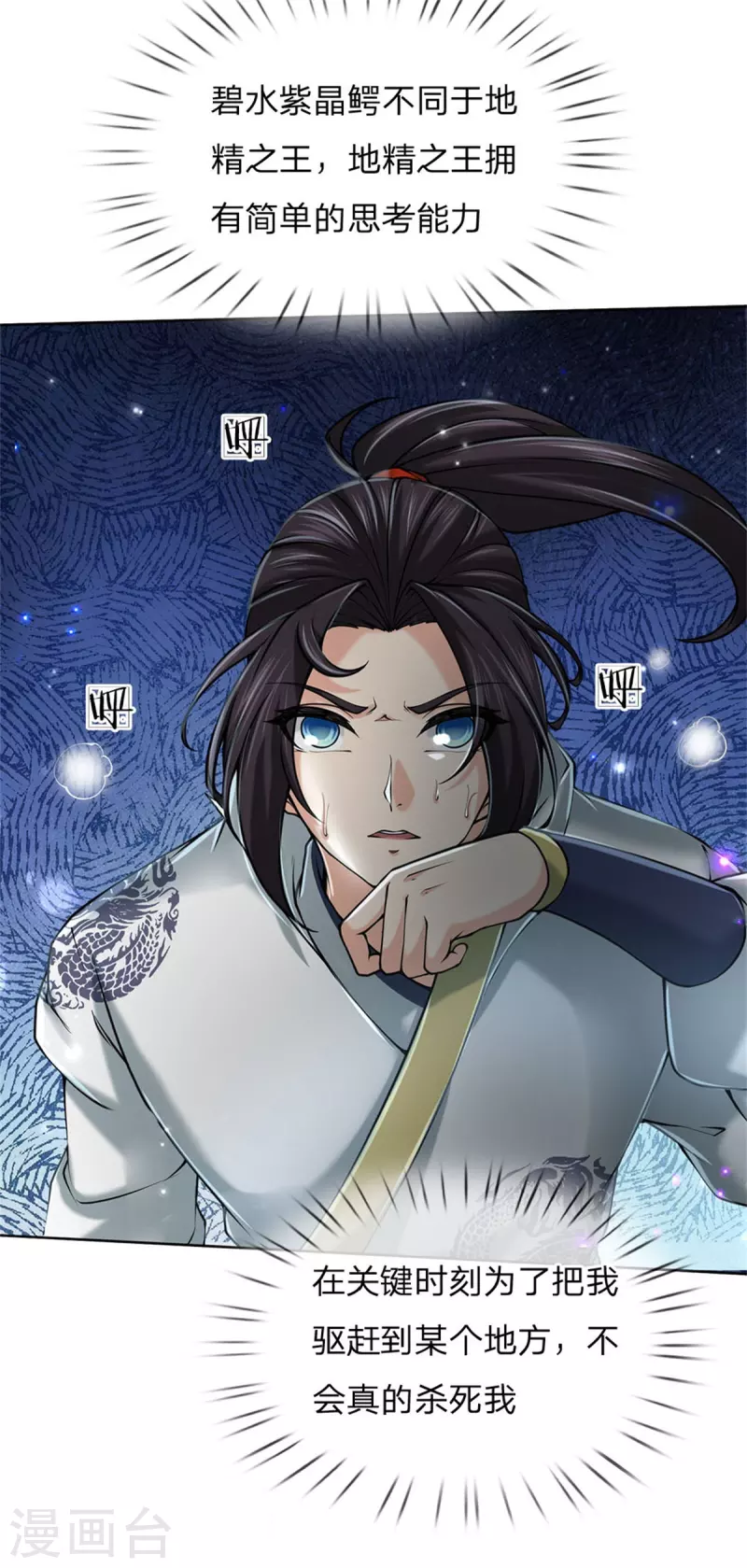 第120话 神秘石像 第19页