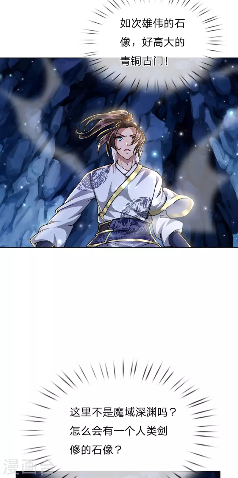 第120话 神秘石像 第27页