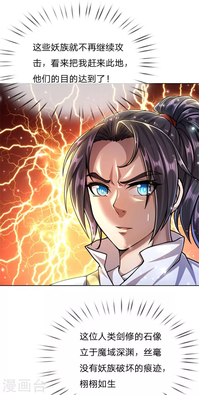 第120话 神秘石像 第32页