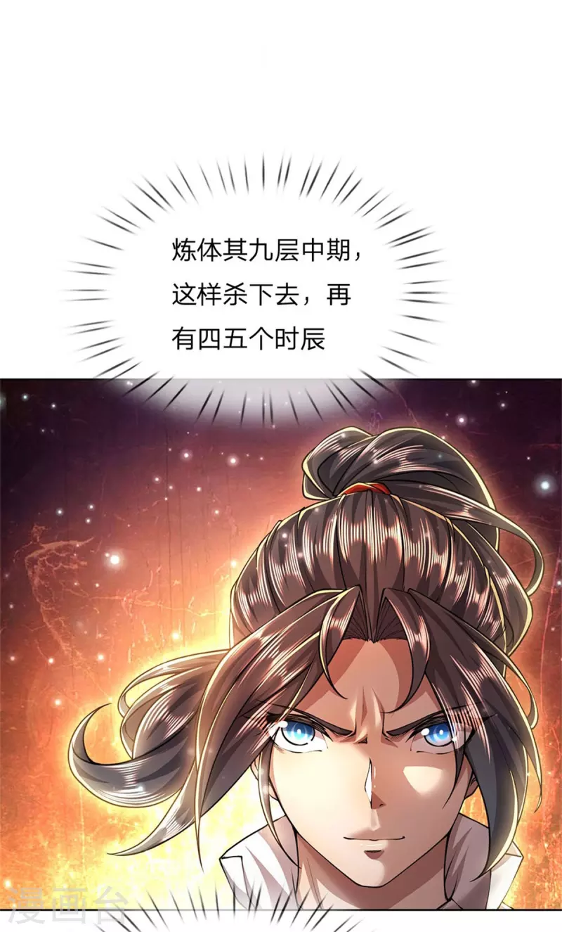 第119话 识破 第6页