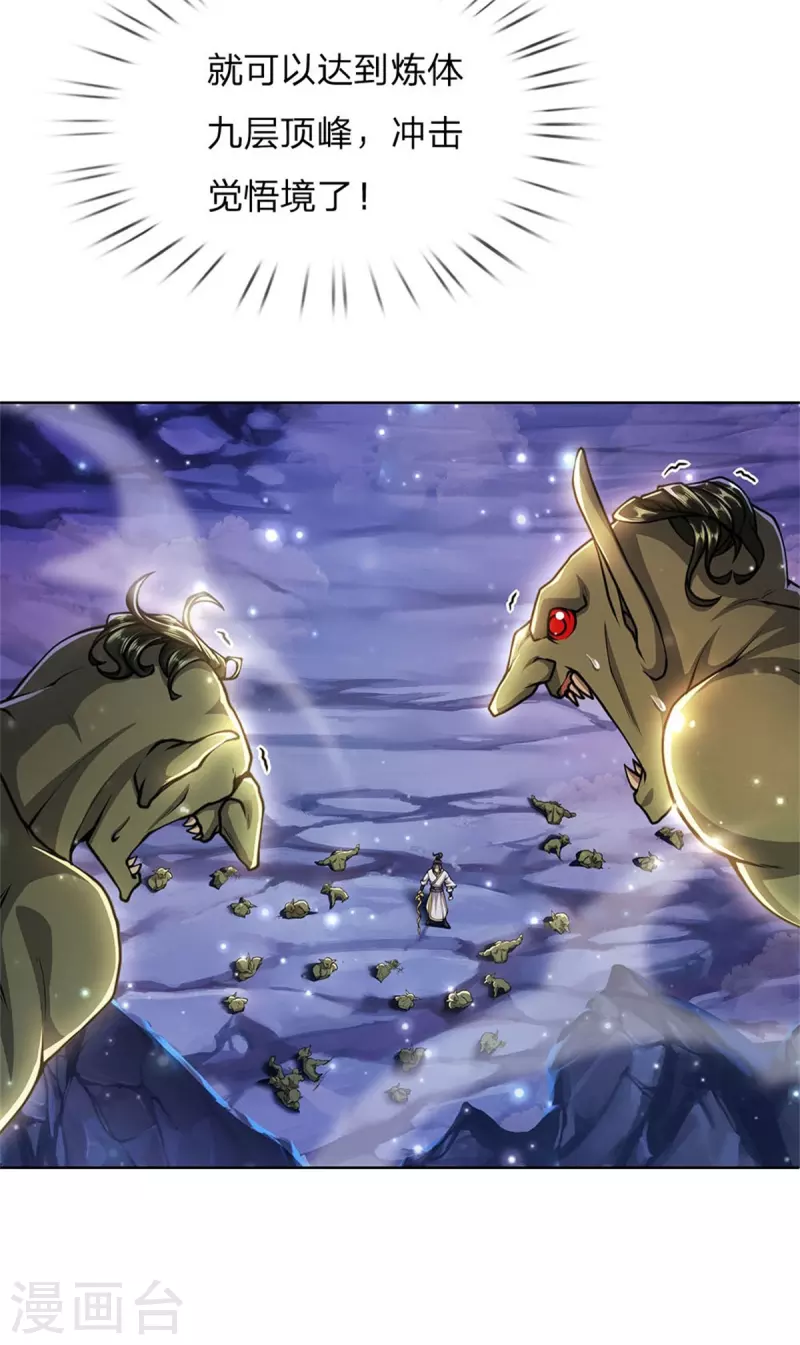 第119话 识破 第7页
