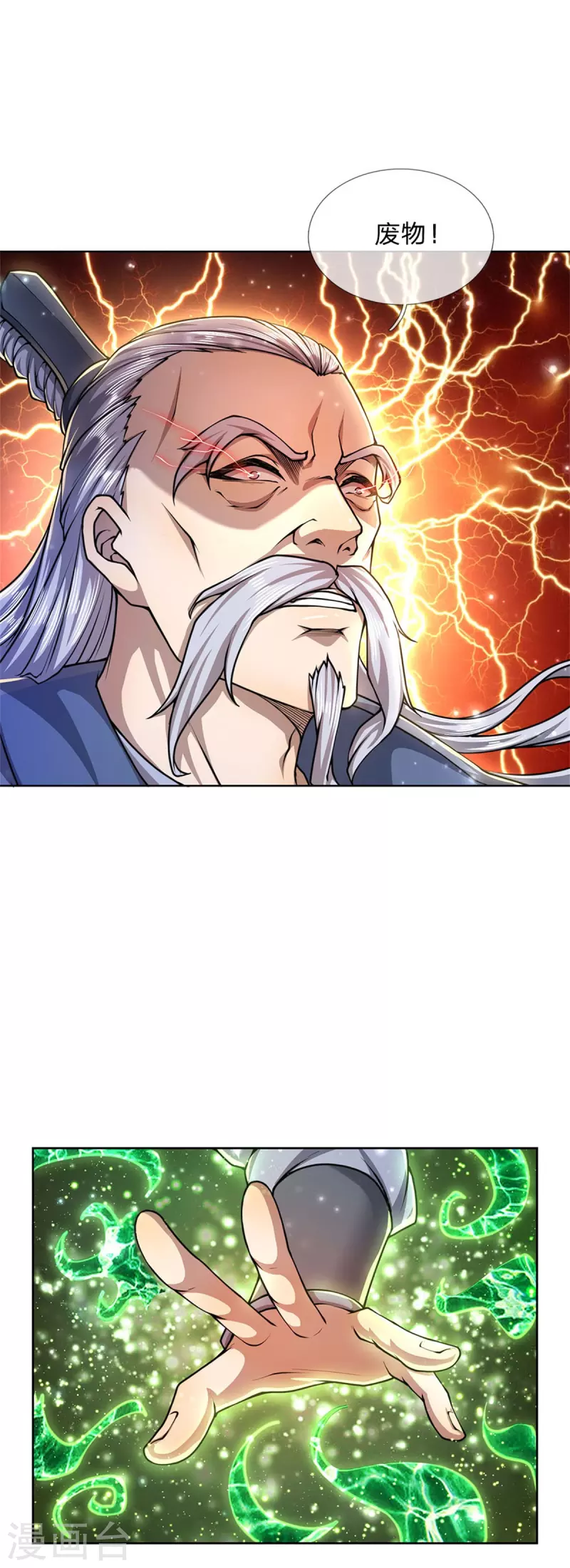 第119话 识破 第9页