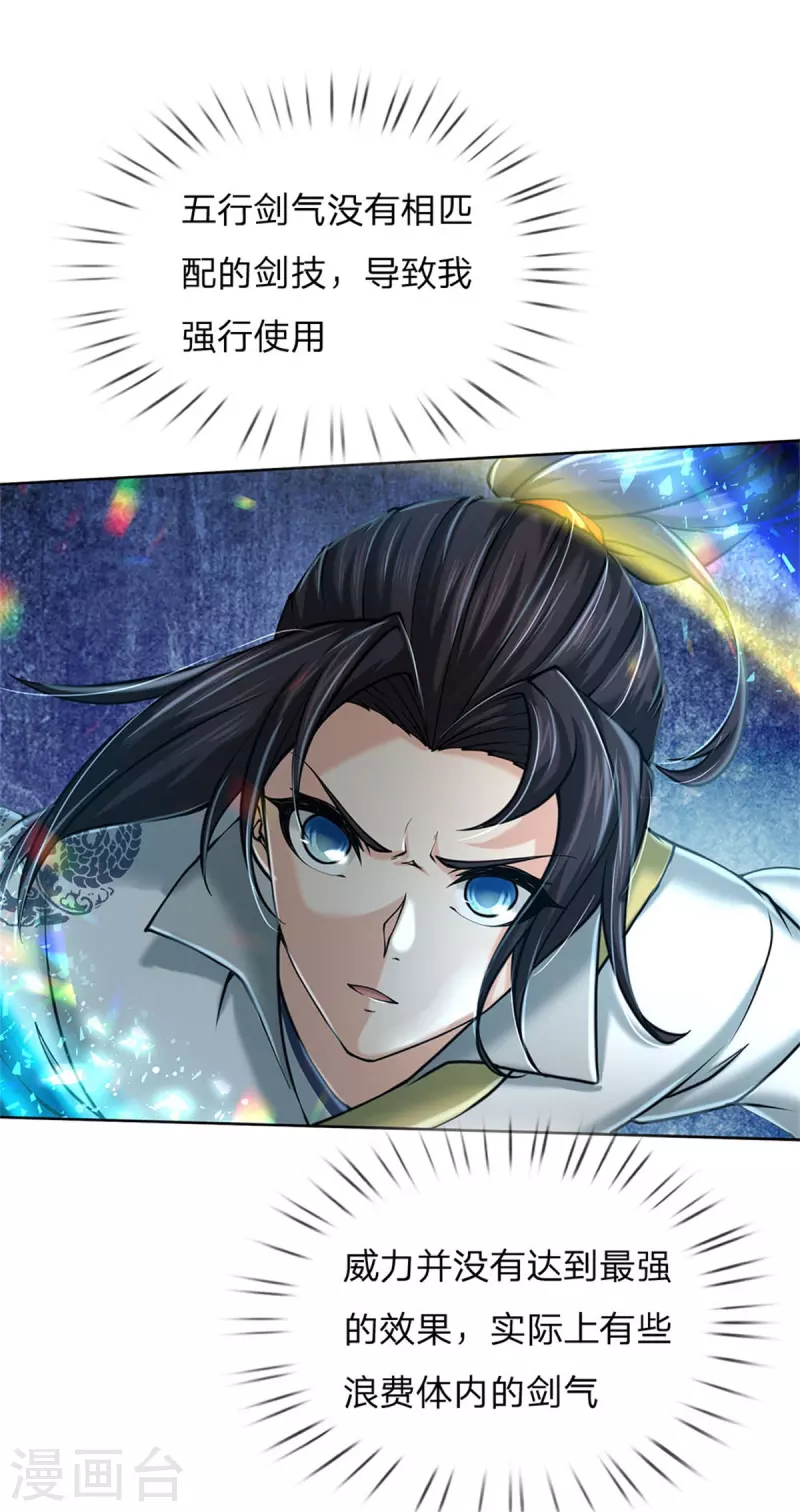 第119话 识破 第18页