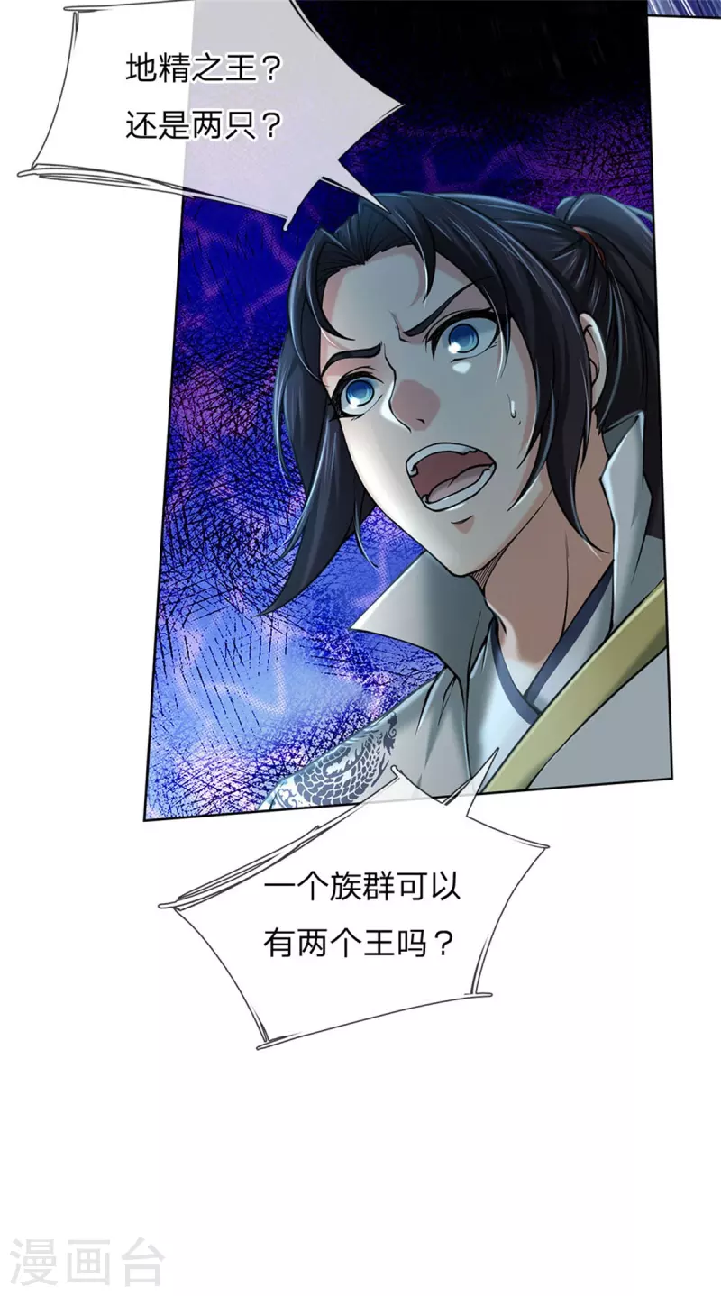 第119话 识破 第21页