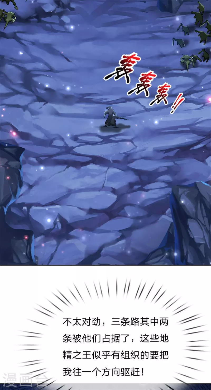 第119话 识破 第24页