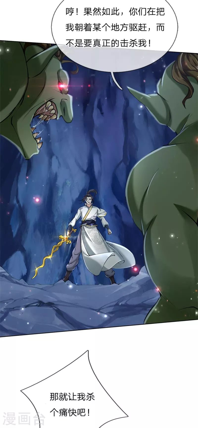 第119话 识破 第32页