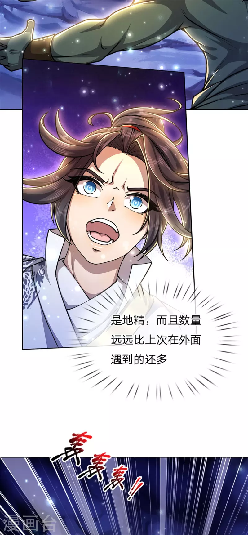 第118话 暴乱的地精 第5页