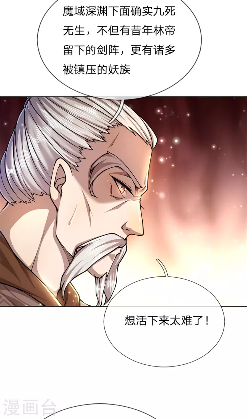 第118话 暴乱的地精 第26页