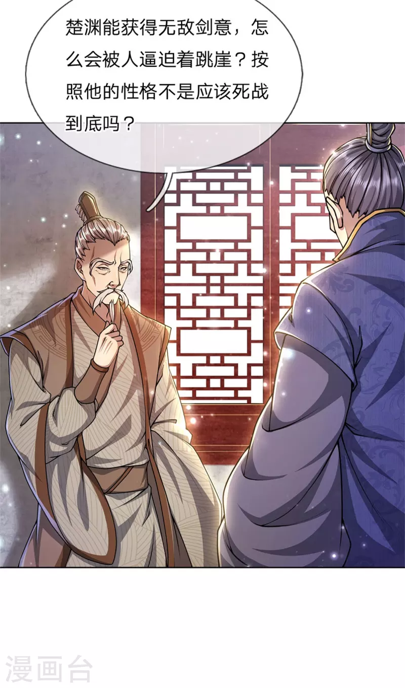 第118话 暴乱的地精 第27页