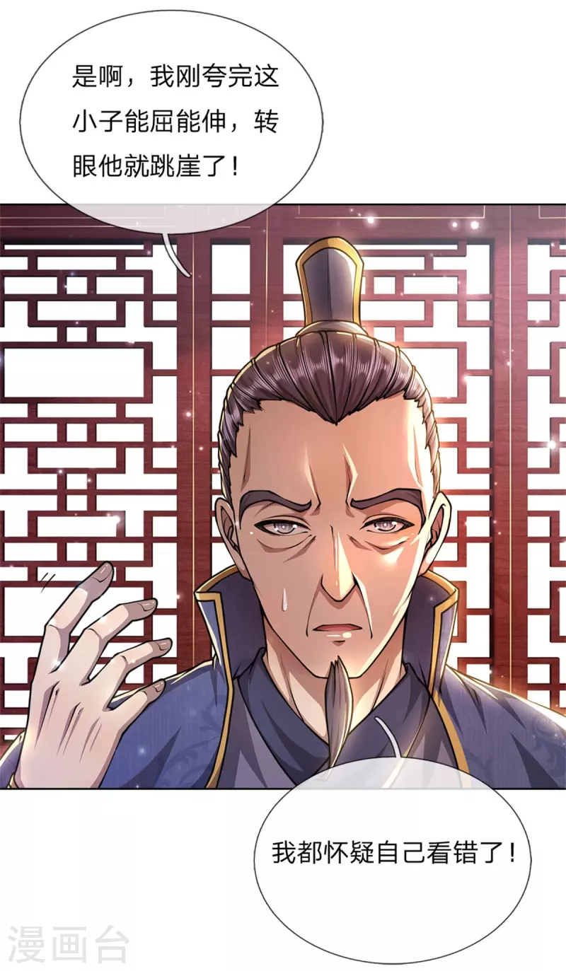 第118话 暴乱的地精 第28页