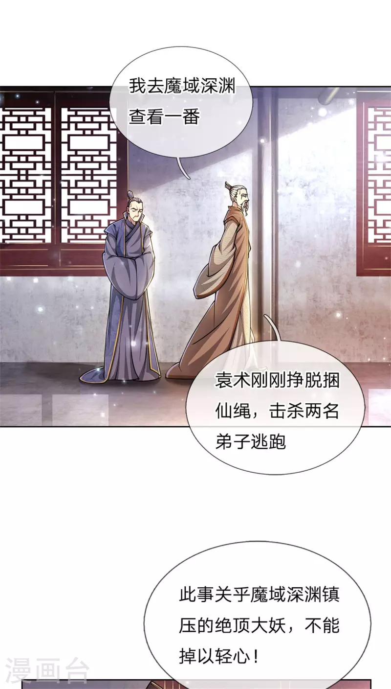 第118话 暴乱的地精 第29页