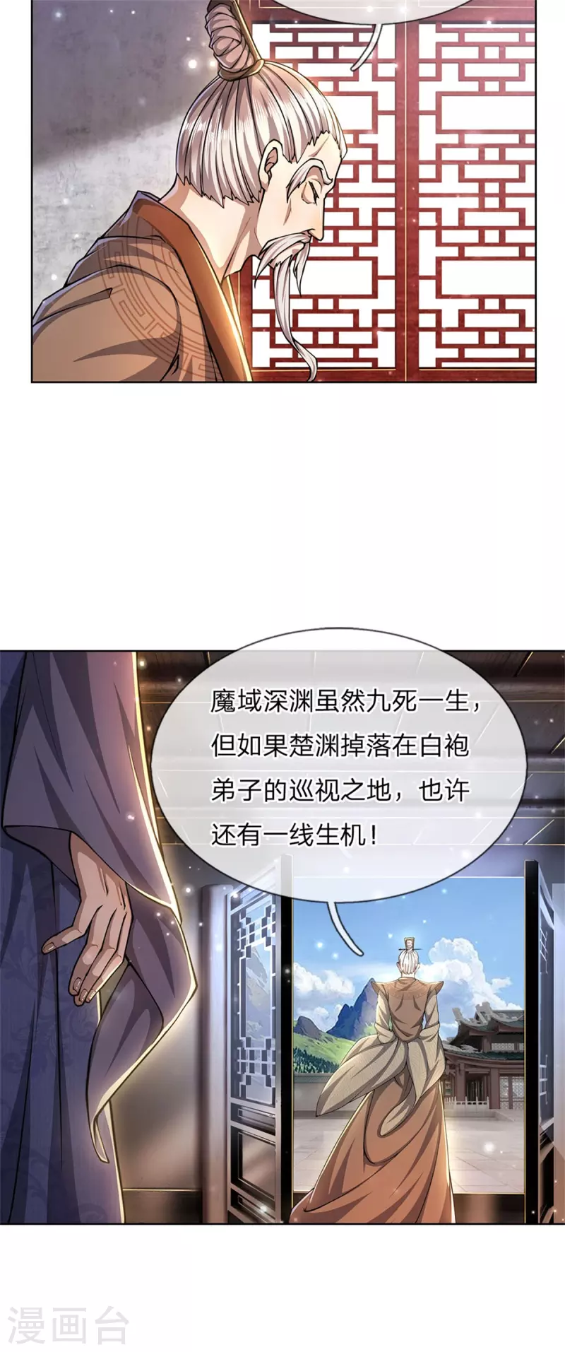 第118话 暴乱的地精 第30页