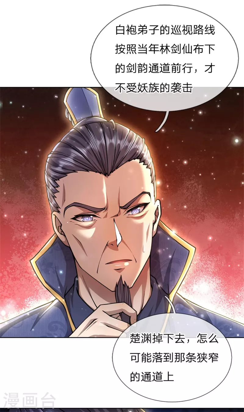 第118话 暴乱的地精 第31页