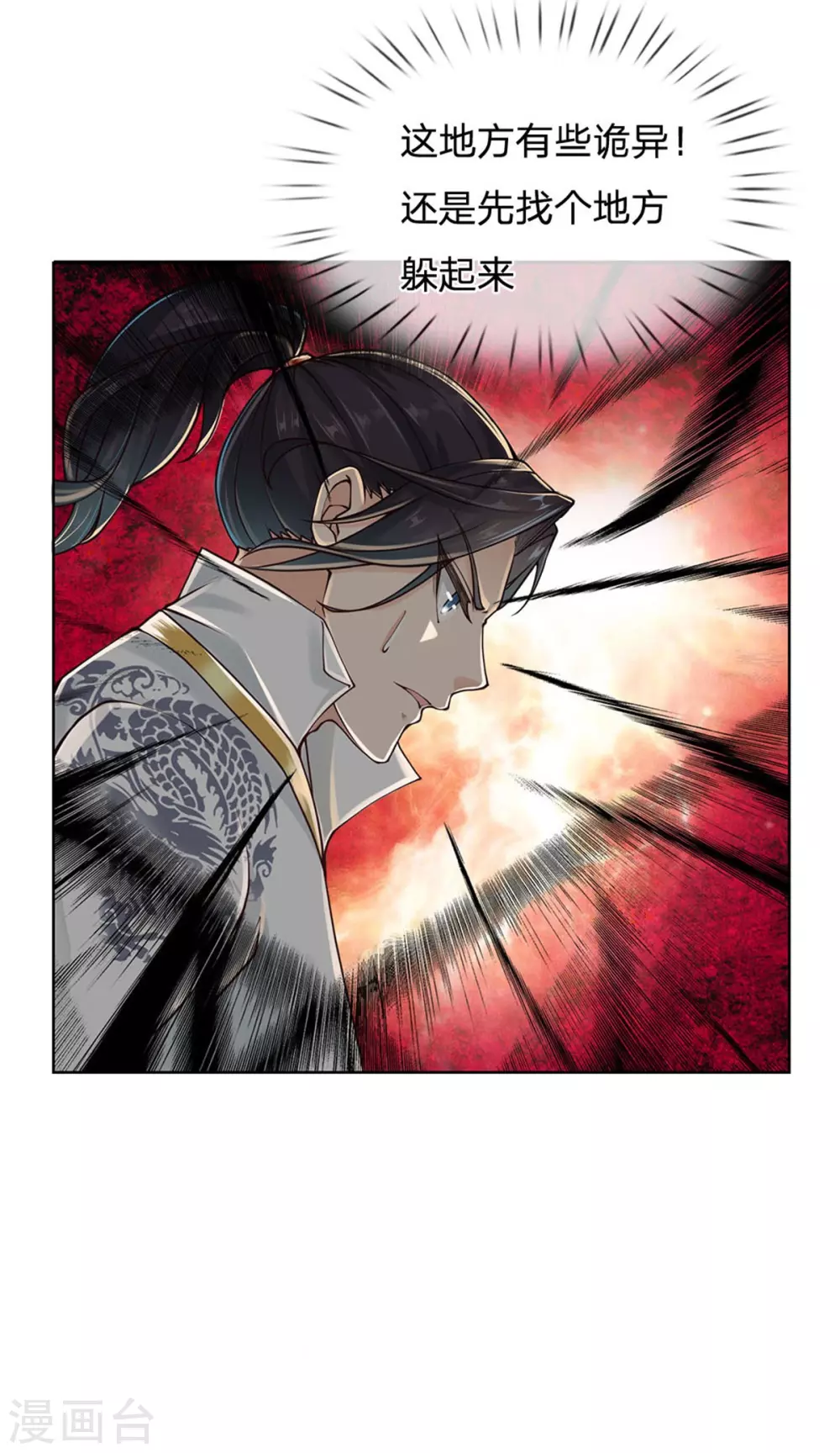 第117话 剑仙大阵 第13页
