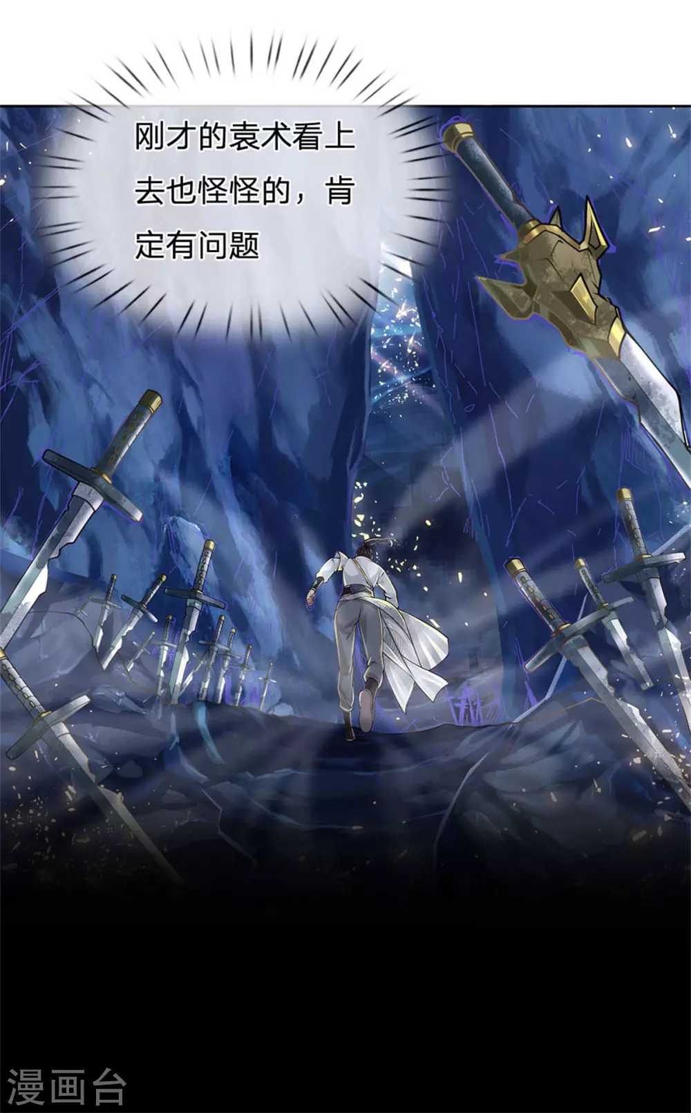 第117话 剑仙大阵 第14页