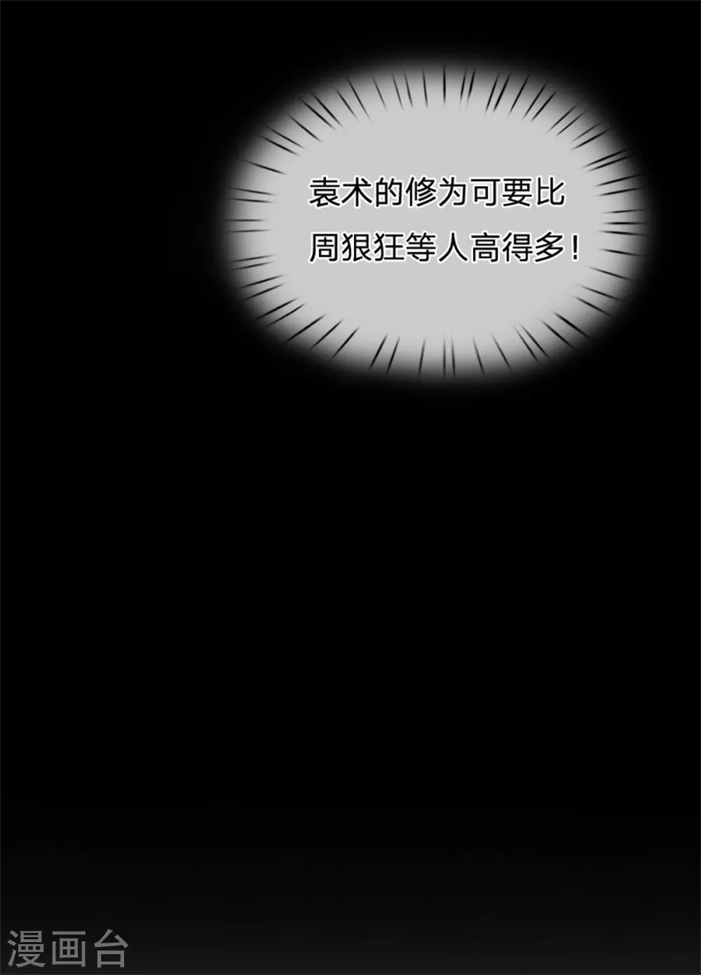 第117话 剑仙大阵 第15页
