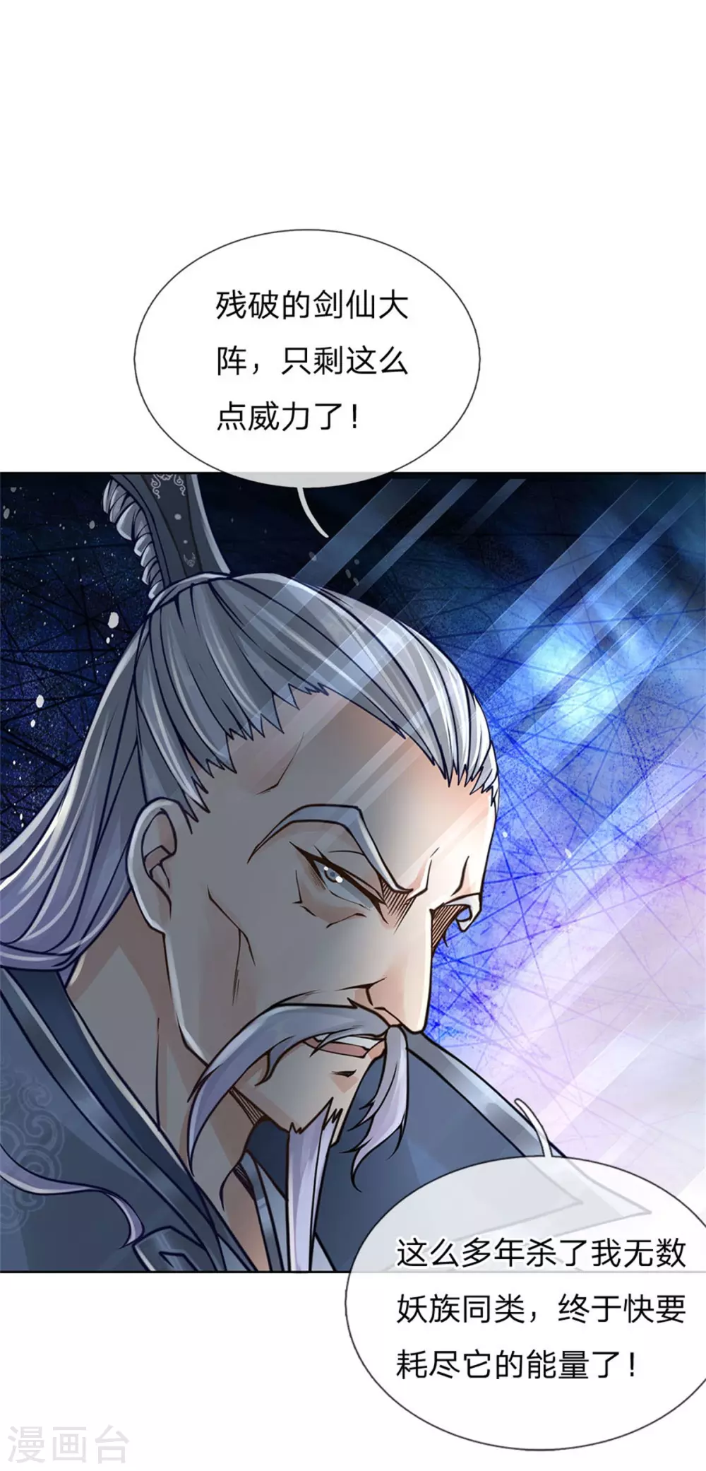 第117话 剑仙大阵 第24页