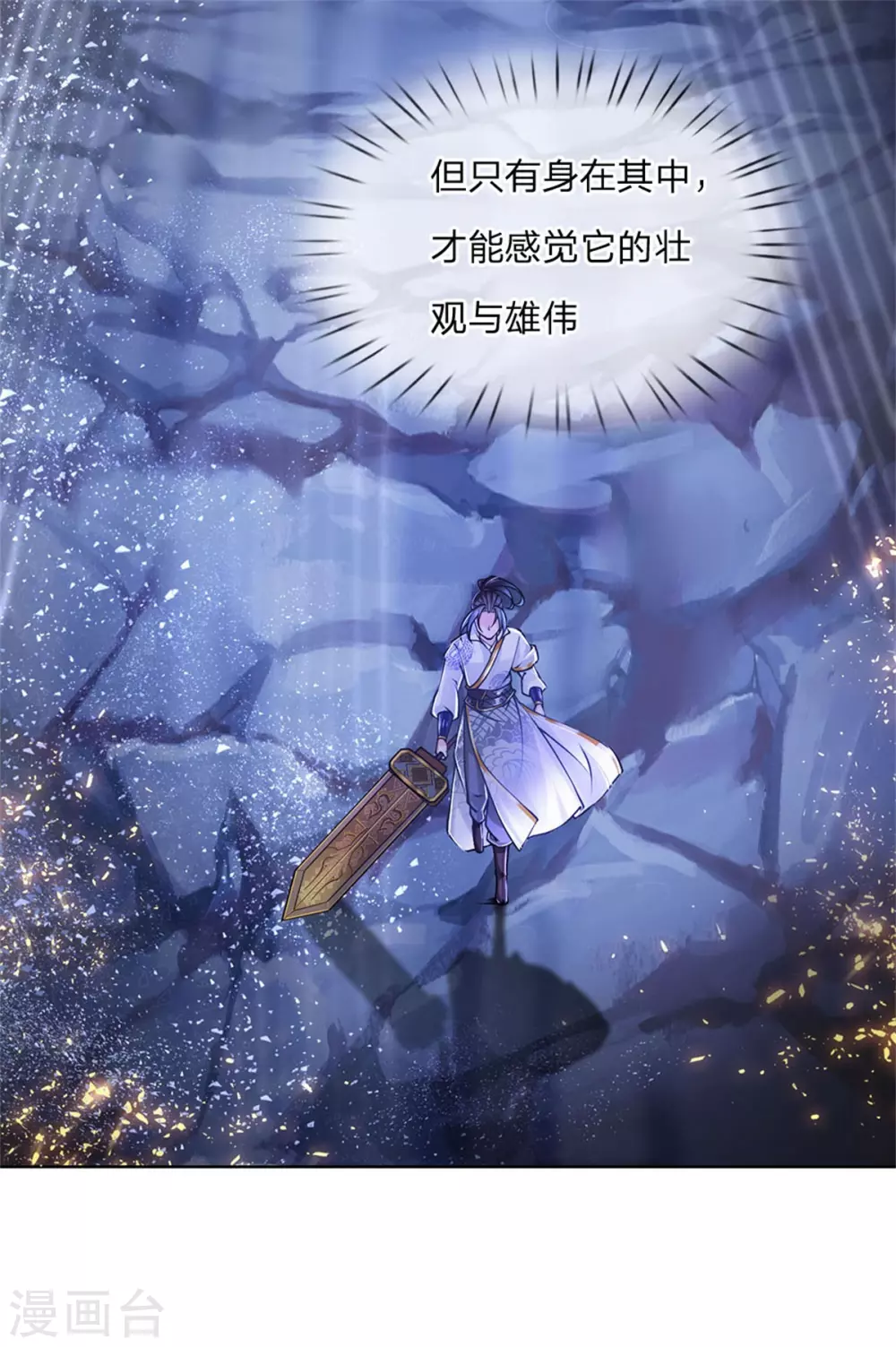 第117话 剑仙大阵 第31页