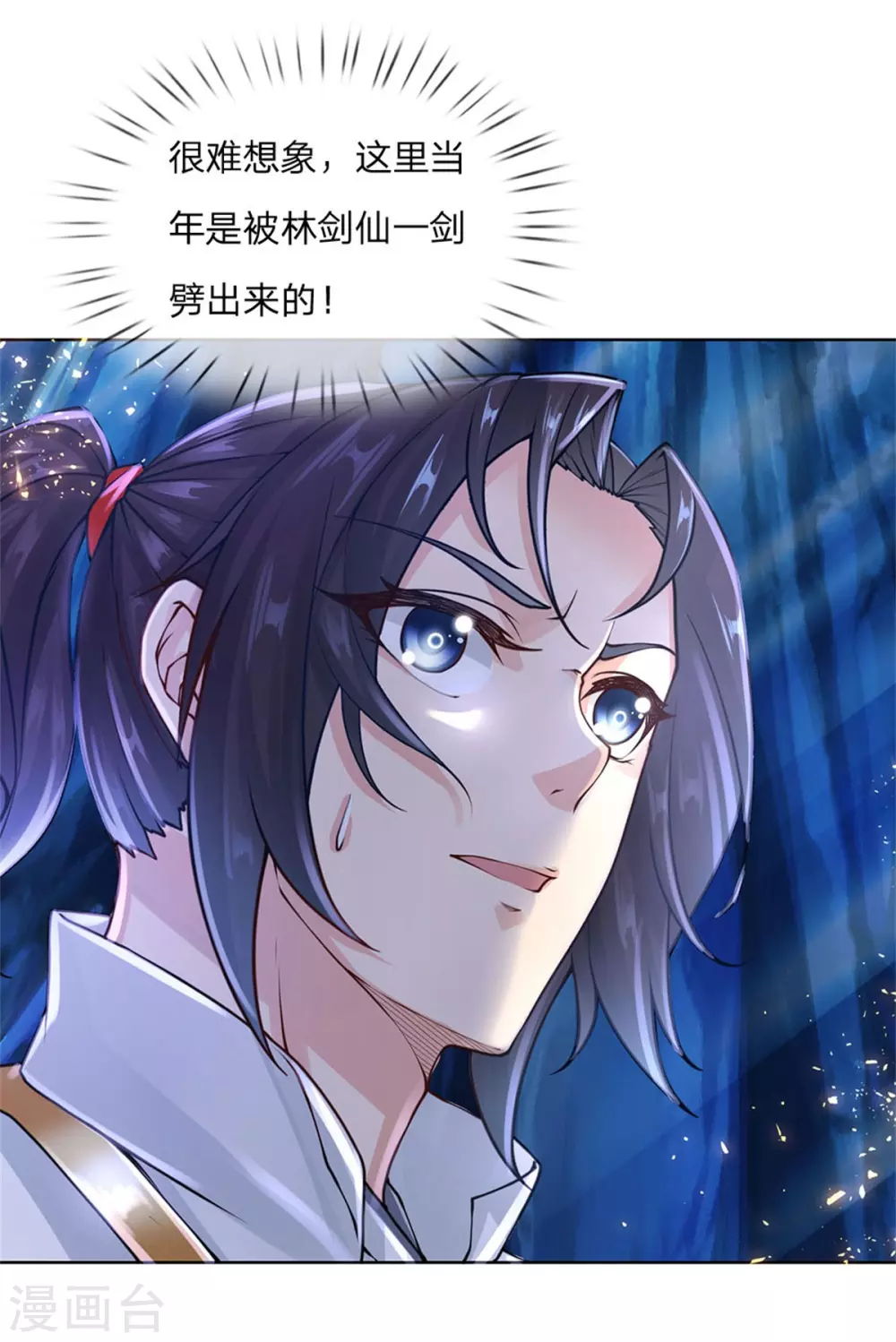 第117话 剑仙大阵 第32页
