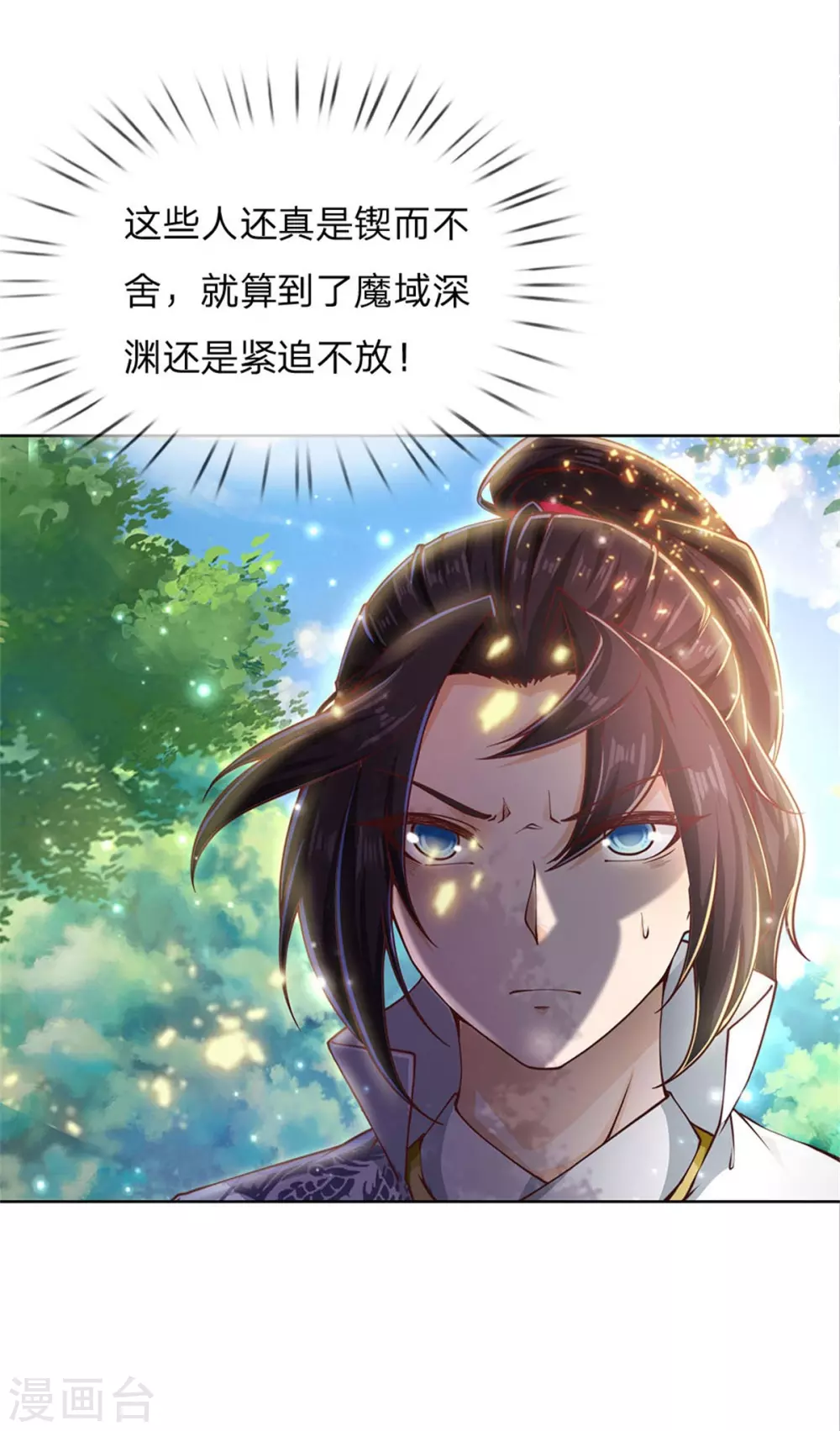 第116话 弄巧成拙 第6页