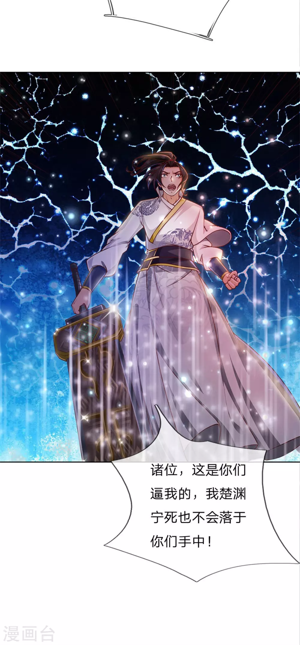 第116话 弄巧成拙 第8页