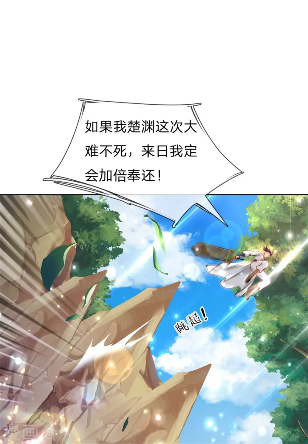 第116话 弄巧成拙 第10页
