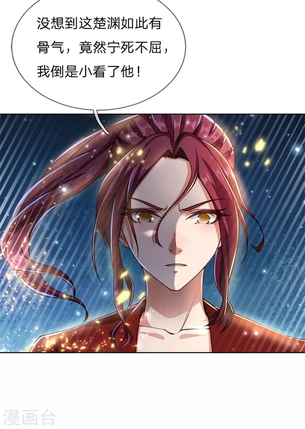 第116话 弄巧成拙 第13页