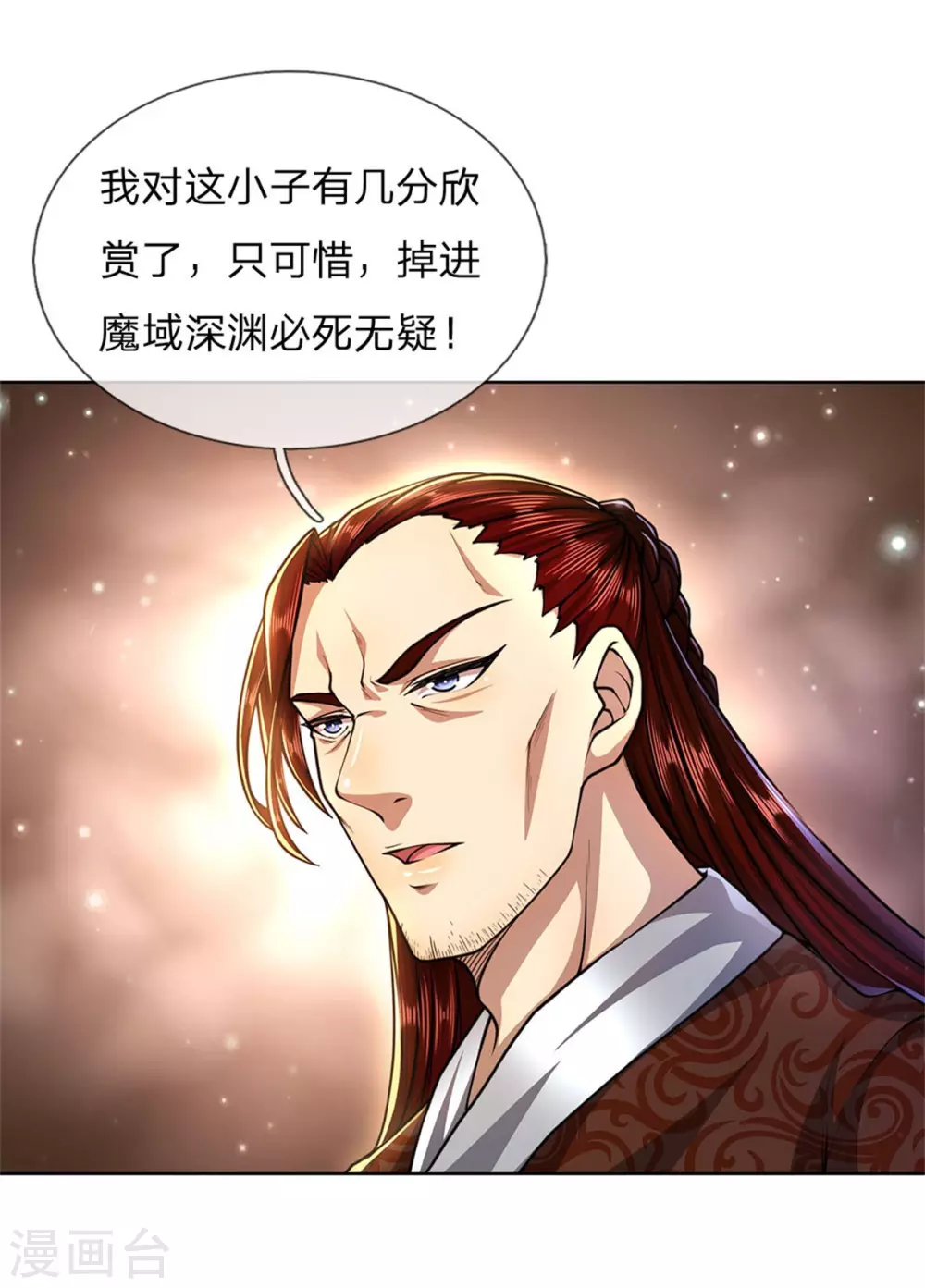 第116话 弄巧成拙 第14页