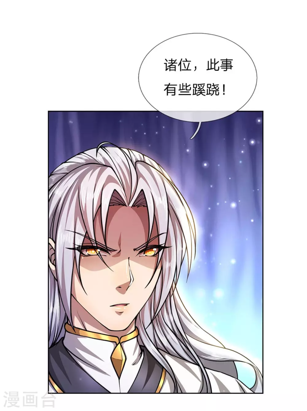 第116话 弄巧成拙 第15页