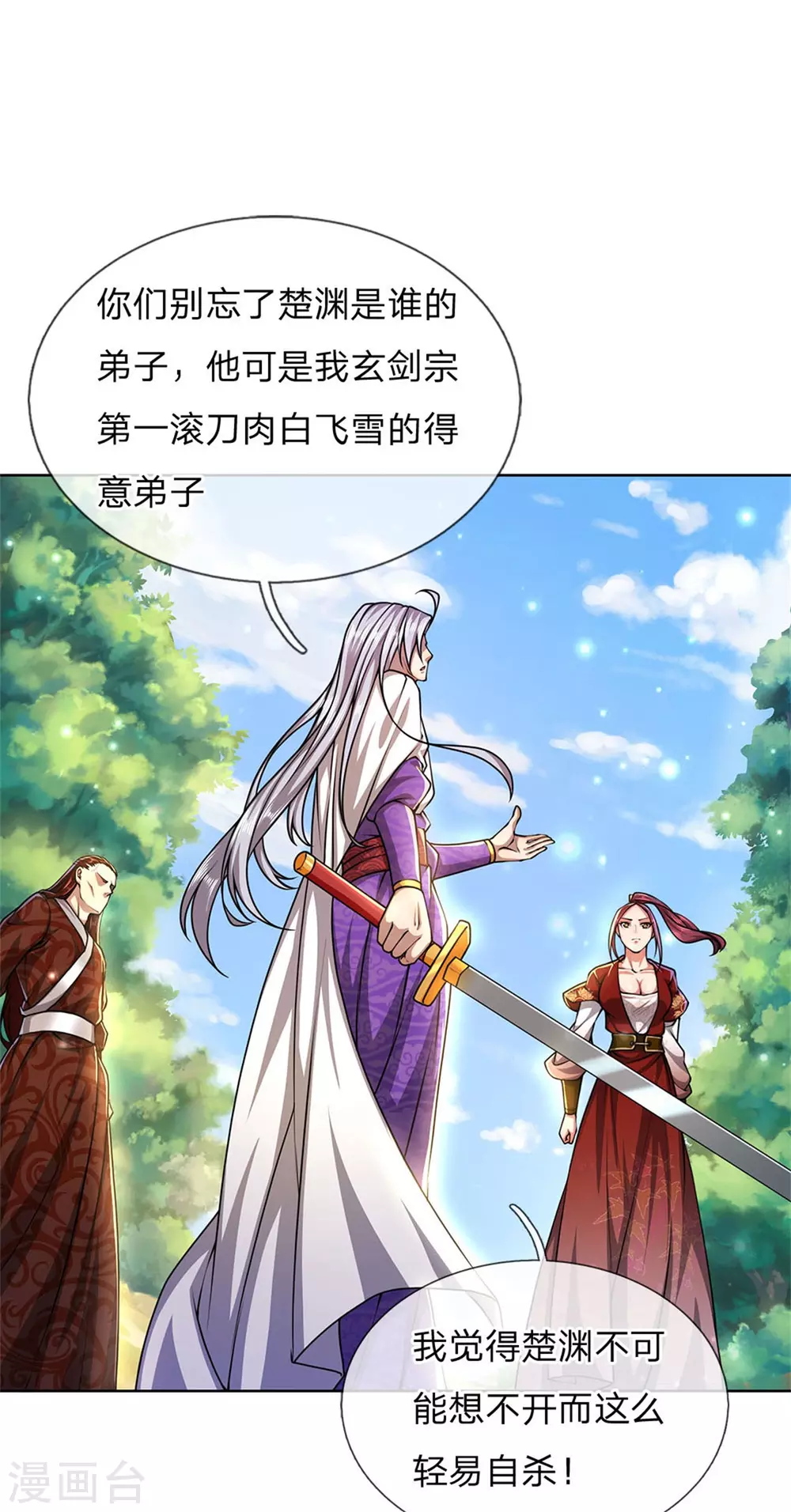 第116话 弄巧成拙 第16页