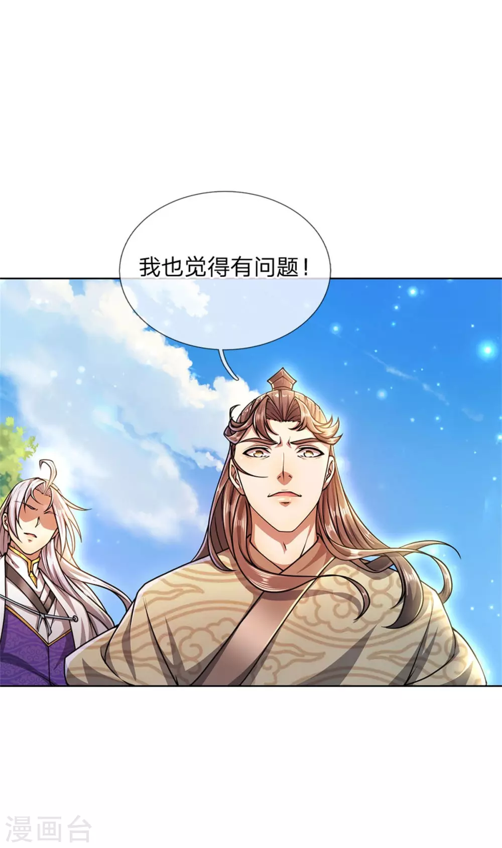 第116话 弄巧成拙 第18页