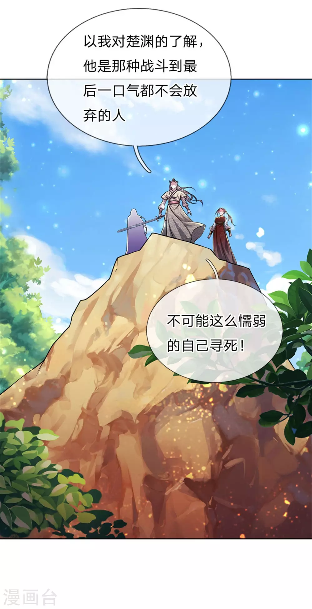 第116话 弄巧成拙 第19页