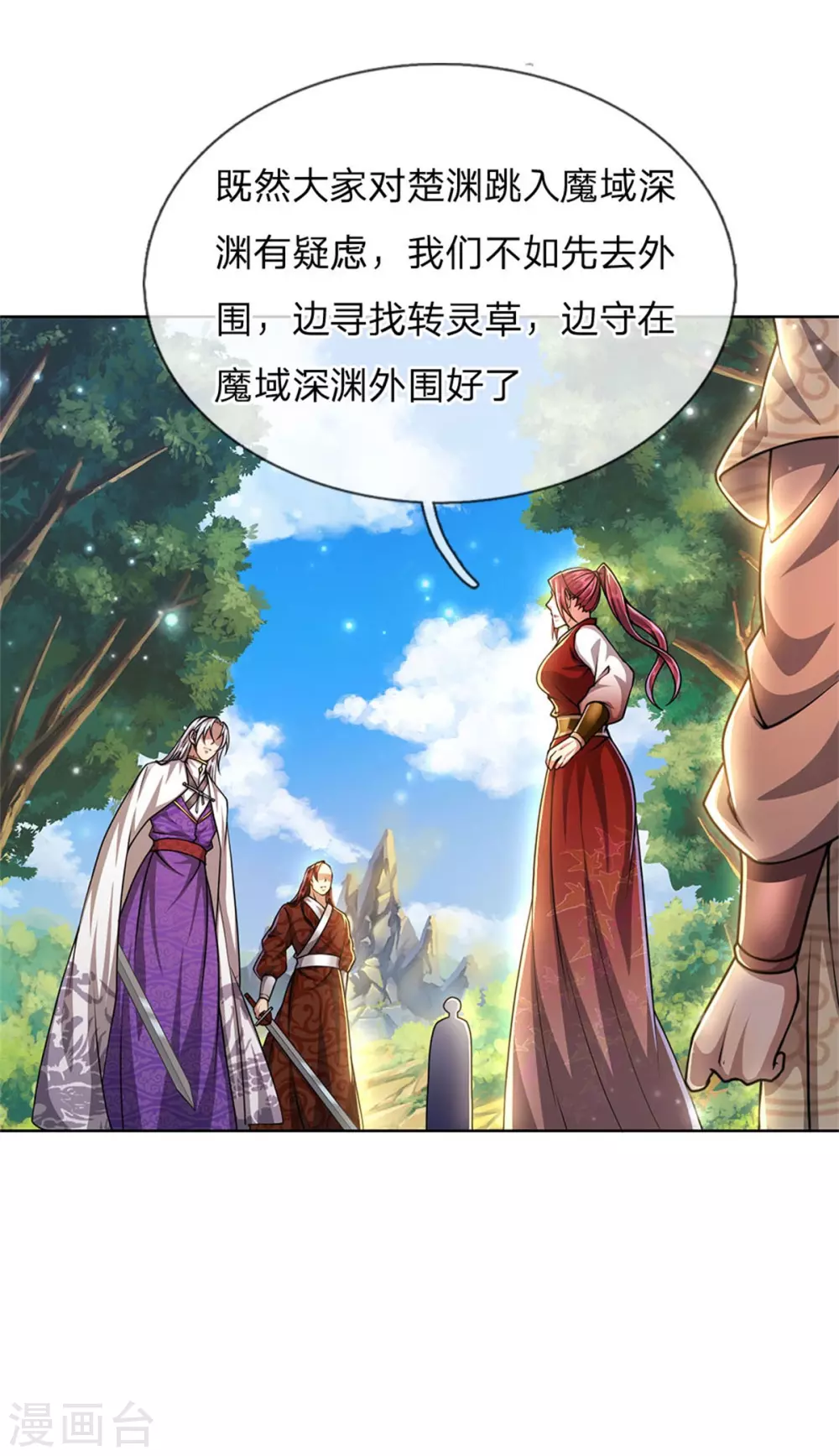 第116话 弄巧成拙 第20页