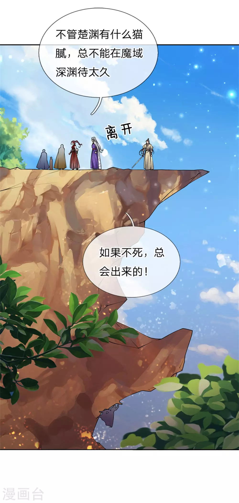 第116话 弄巧成拙 第21页
