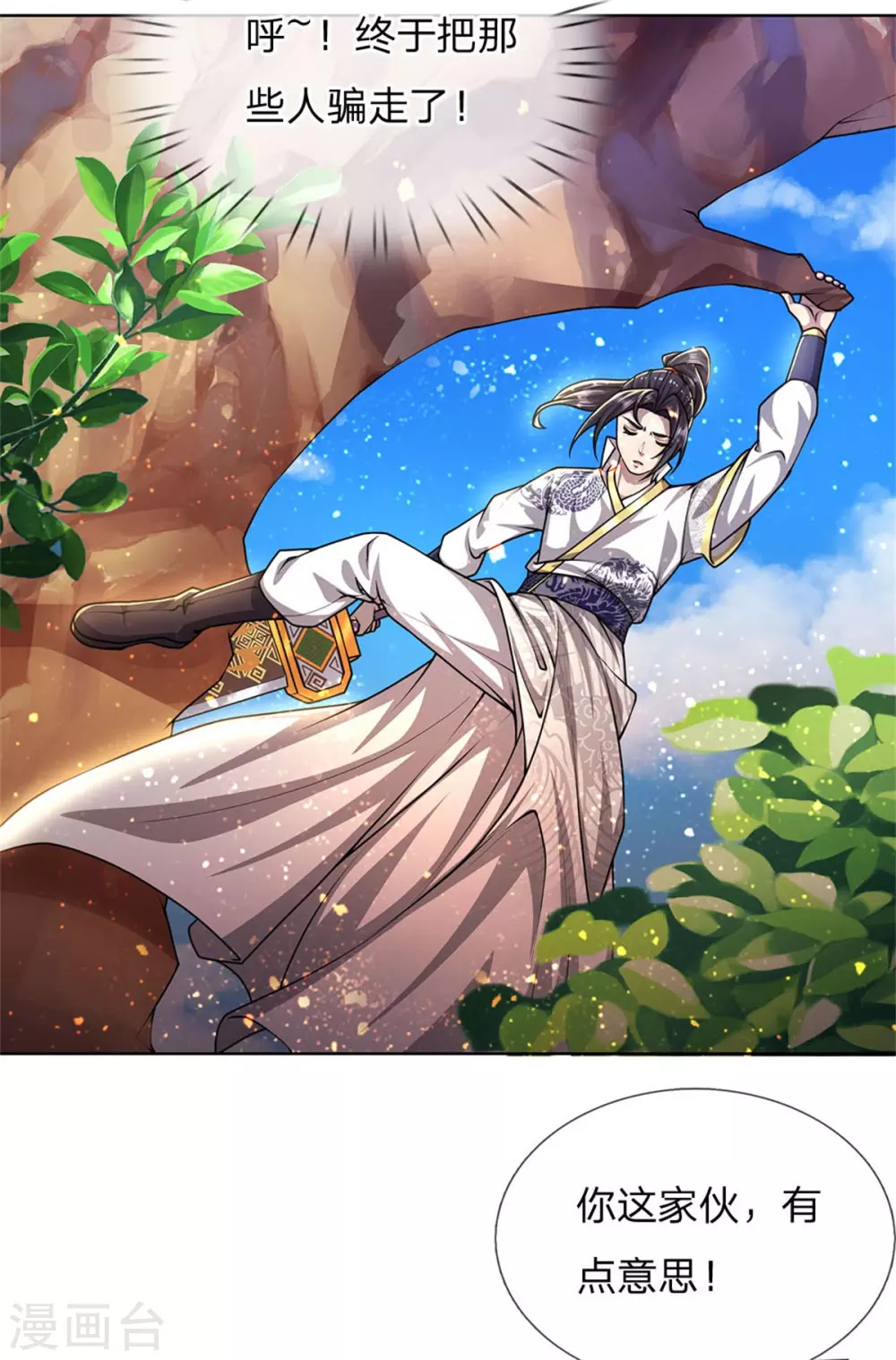 第116话 弄巧成拙 第23页