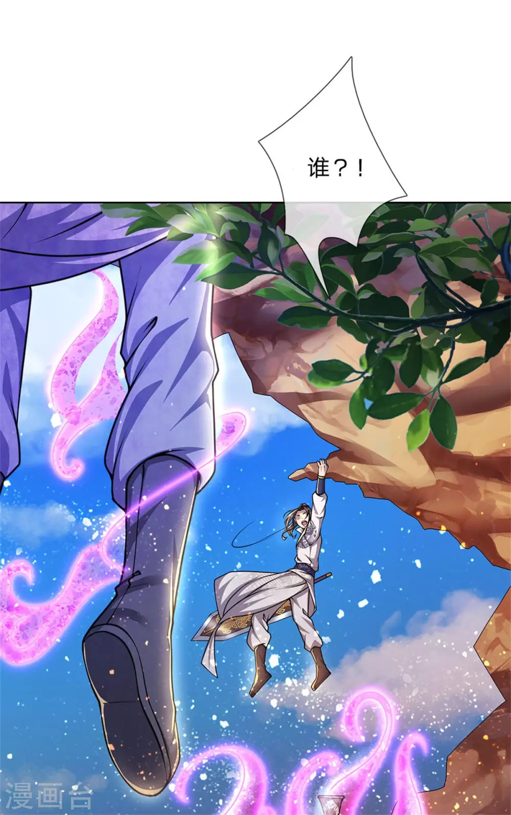 第116话 弄巧成拙 第25页
