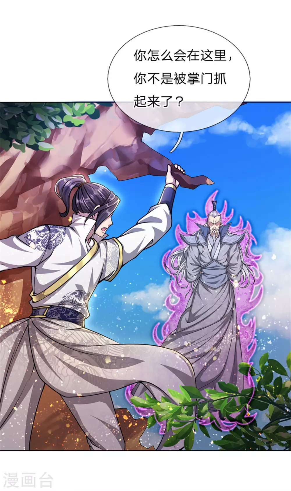 第116话 弄巧成拙 第28页