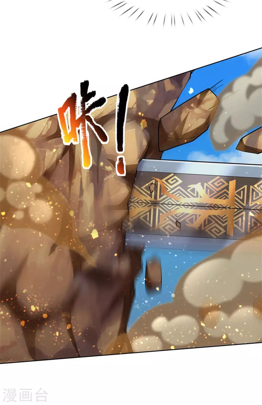 第116话 弄巧成拙 第33页