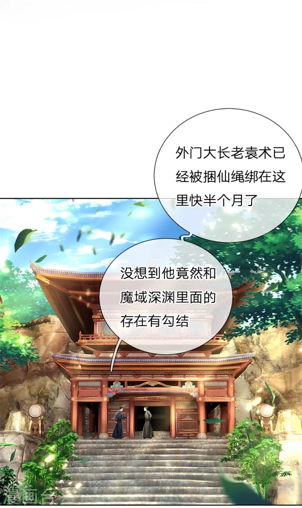 第115话 袁术异变 第6页