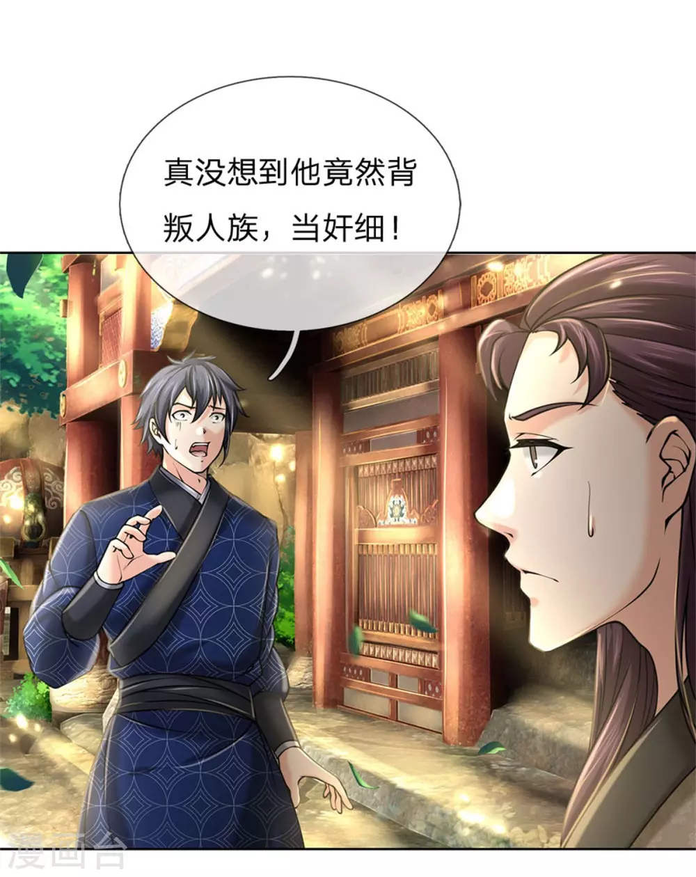 第115话 袁术异变 第7页