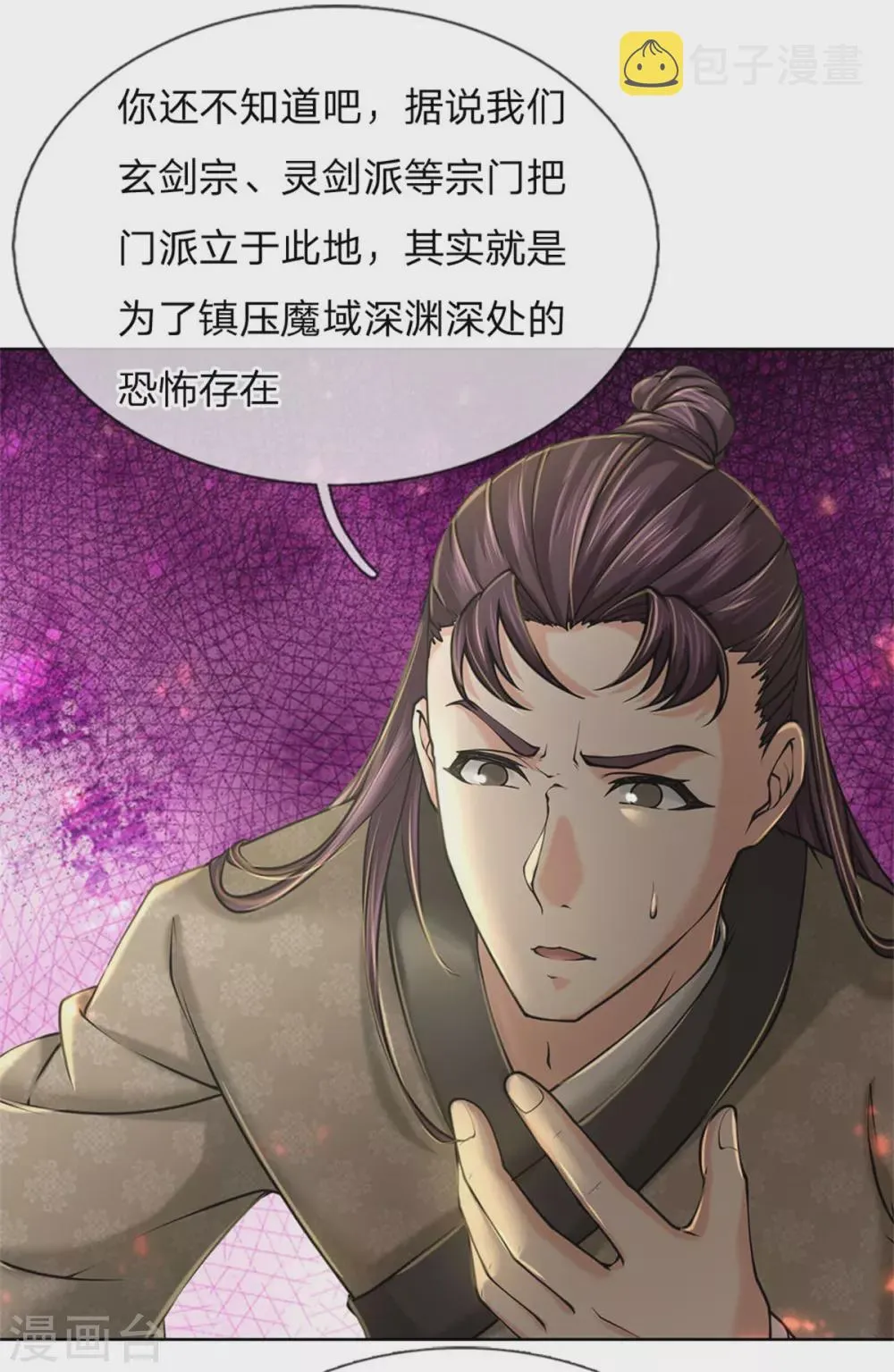第115话 袁术异变 第8页